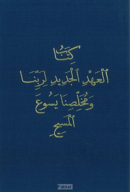 product afbeelding voor: Arabische bijbel AR3 nt blauw