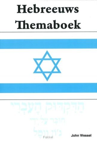 product afbeelding voor: Hebreeuwse grammatica themaboek  POD